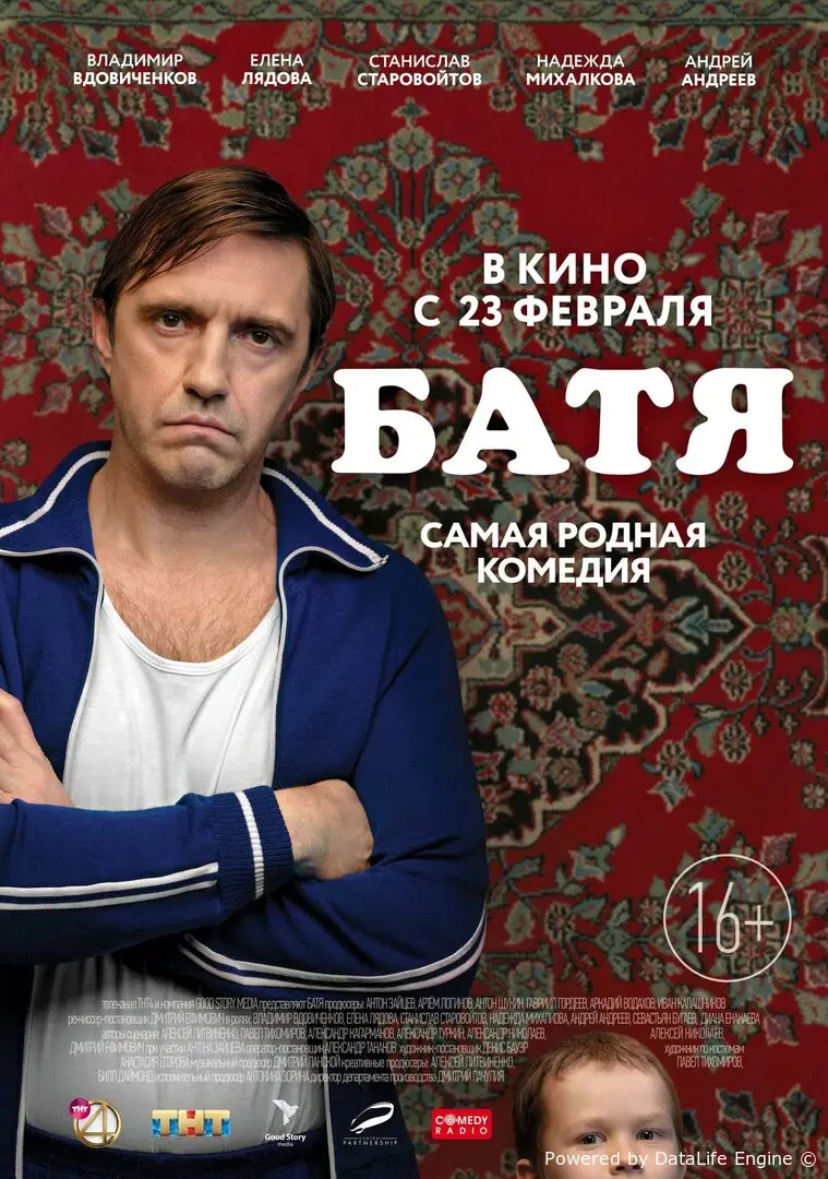 Батя. Полная версия